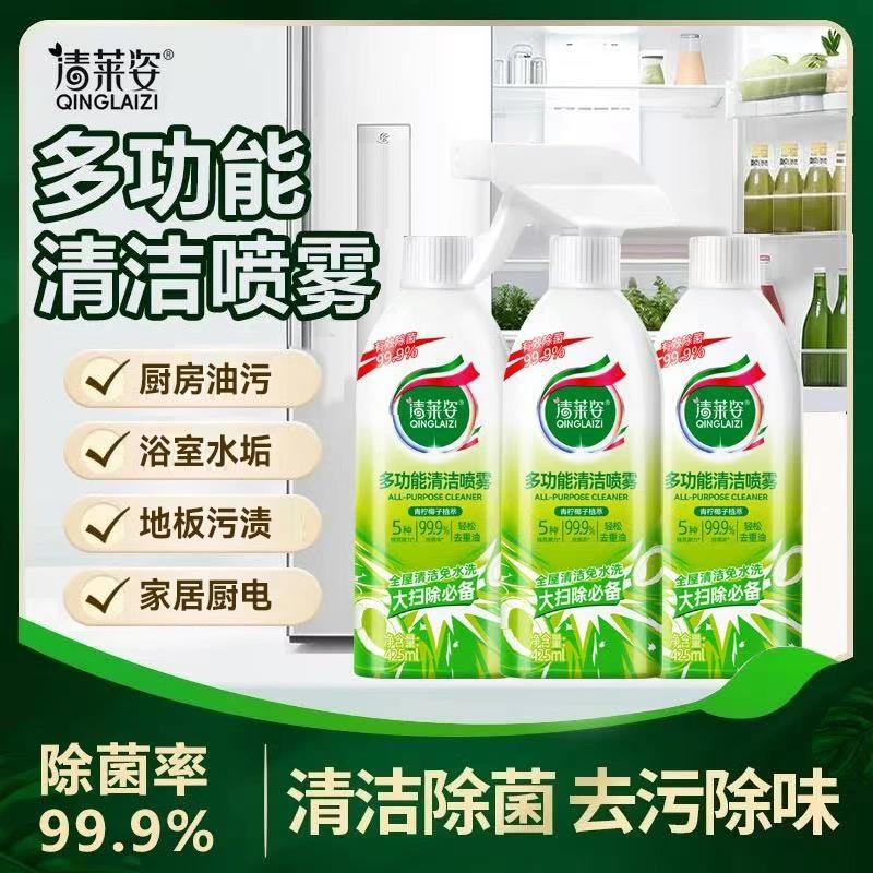 清莱姿多功能清洁喷雾万珉邦贸易厨房油污清洗剂冰箱除菌去污除味