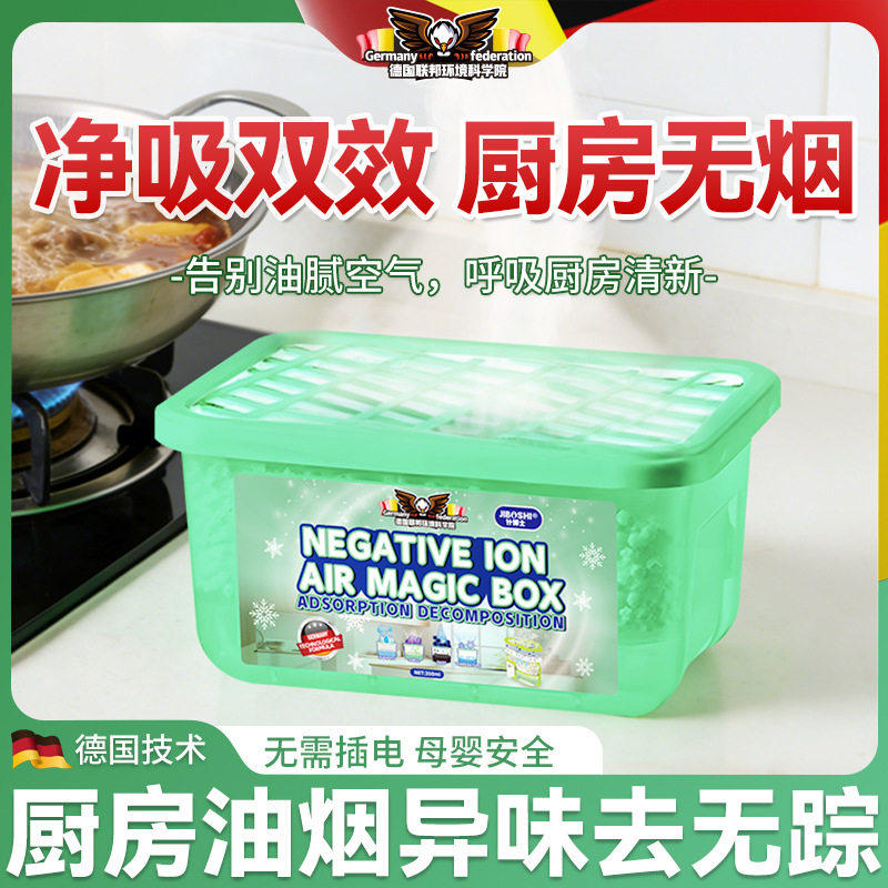 厨房去除油烟味神器空气清新剂异味强力吸附魔盒全自动持久净化剂