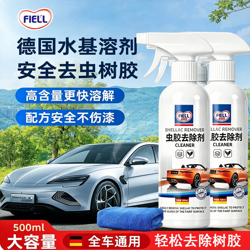虫胶树胶去除剂清洁液污渍鸟屎树脂汽车漆面玻璃轮毂熟料件都可用