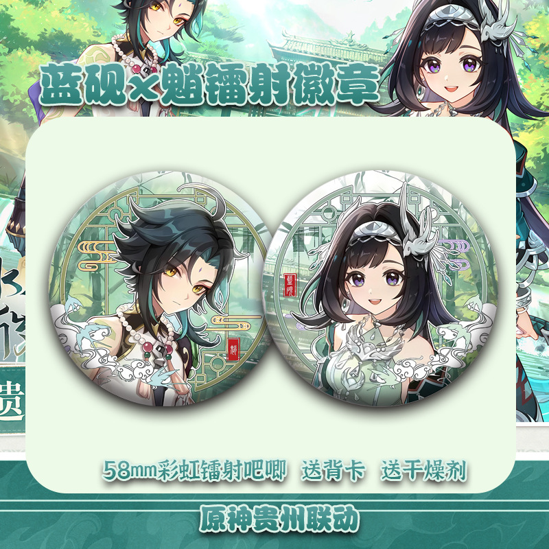 原神周边魈蓝砚马口铁徽章