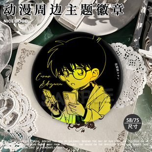 周边徽章谷子 名侦探柯南烫金吧唧灰原哀动漫胸章镭射胸针二次元