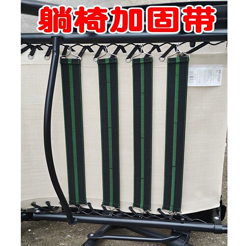 躺椅配件加固带折叠皮筋防裂带