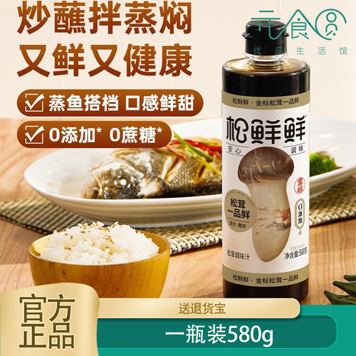松鲜鲜金标松茸一品鲜580g蘸拌面条米线酱香调味汁酱油正品