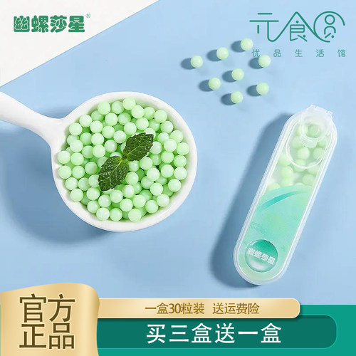 幽螺莎星口气清新随身便携薄荷