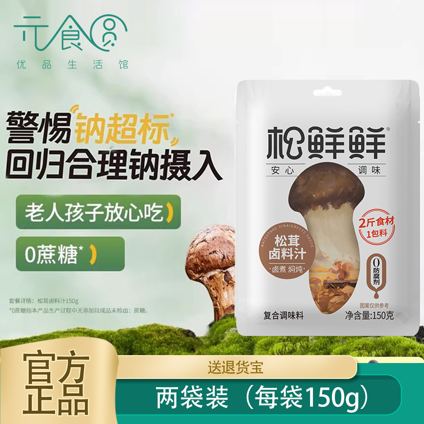松鲜鲜松茸老卤汁卤料袋装可卤4斤卤味汁一料多用家庭卤煮酱料汁