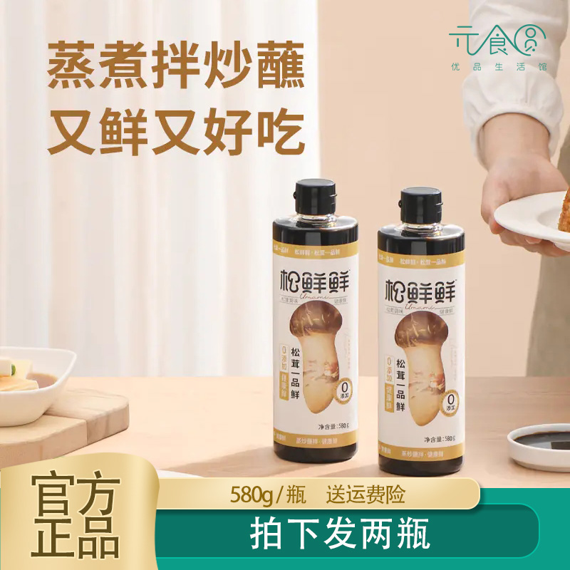 松鲜鲜松茸一品鲜580g*2瓶代替酱油炒菜零添加凉拌生抽百搭调味汁