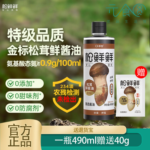 松鲜鲜金标松茸鲜酱油490ml正品