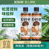 松鲜鲜松茸鲜味极鲜500ml 2瓶0添加特级酿造酱油生抽炒菜蘸食清蒸