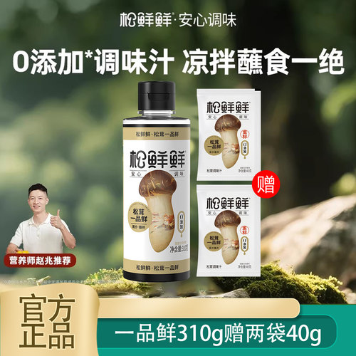松鲜鲜松茸一品鲜310g代替生抽含酿造酱油百搭调味汁正品