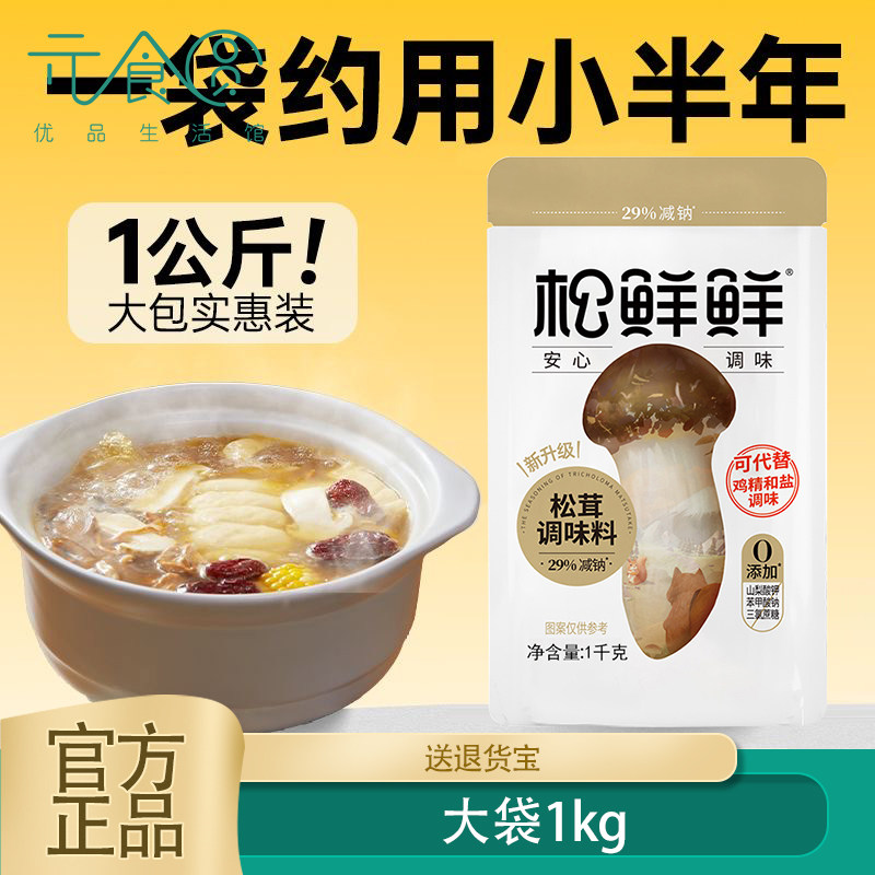 清心湖松茸鲜调味料1kg大包装松鲜鲜蔬粉松茸自然鲜炒菜炖汤凉拌
