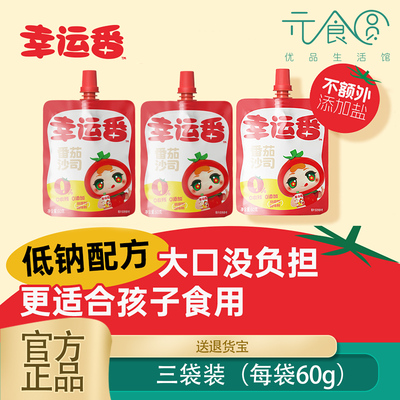 松鲜鲜番茄沙司60g零添加三袋装