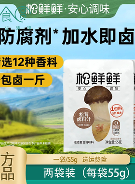 【松鲜鲜】松茸卤料汁55g*2包 卤味炖肉卤牛肉鲜味家用卤料包食用