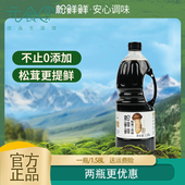 松鲜鲜松茸一品鲜含酿造酱油0添加1.58L代替生抽百搭调味红烧家用