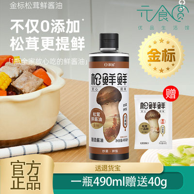 松鲜鲜金标松茸鲜酱油490ml正品