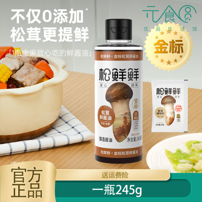 松鲜鲜金标松茸鲜酱油245ml正品