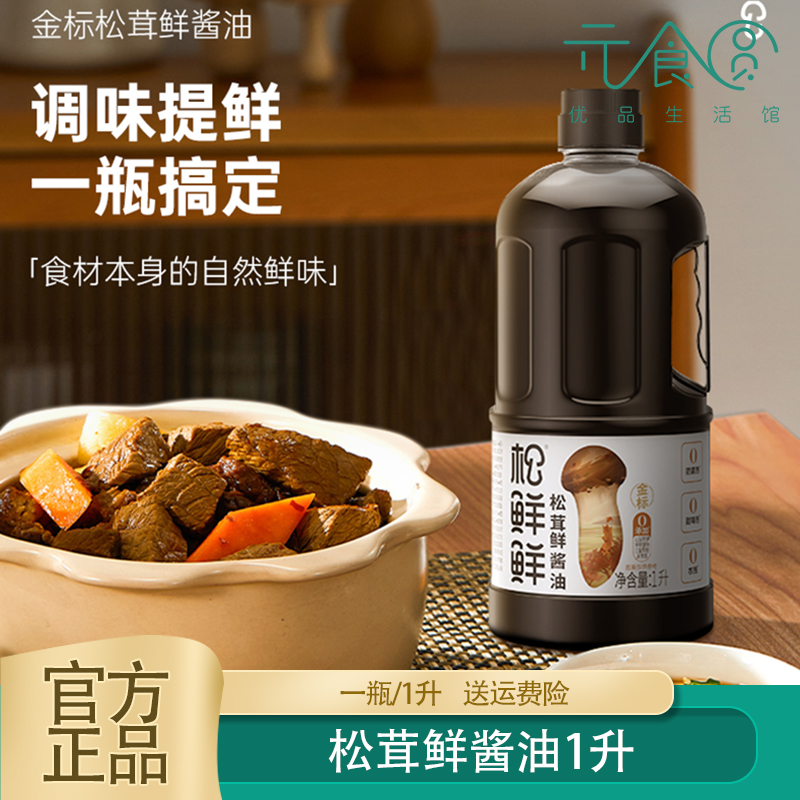 清心湖松鲜鲜金标松茸鲜酱油1L