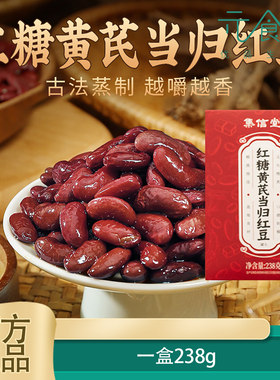 集信堂红糖黄芪当归红豆238g正品