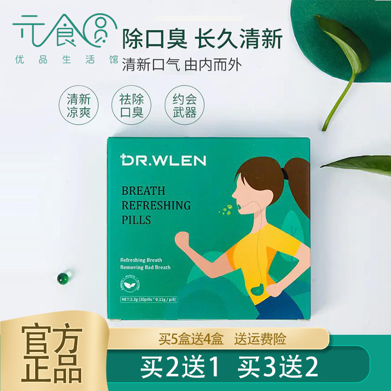 英国迪王去幽小绿丸爆珠口气糖Dr.WLEN口气珠 清新丸叶绿素爆珠糖怎么看?