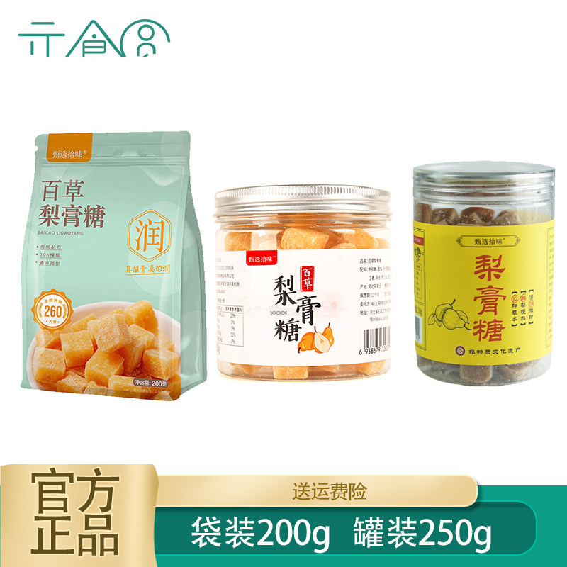 甄选拾味百草秋梨膏糖砂板糖正品图片