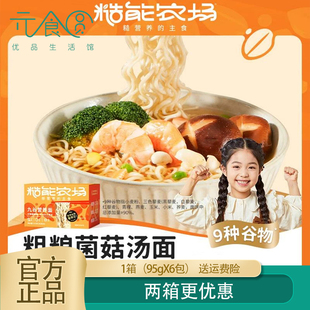 糙能农场九谷营养面1箱9种谷物零添加非油炸儿童鸡蛋面570g正品
