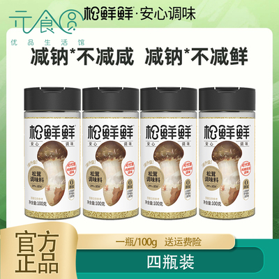 松鲜鲜松茸鲜调味料100g4罐正品