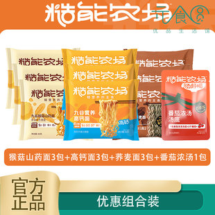 糙能农场九谷猴菇山药面荞麦面组合装健康非油炸面饼含九种谷物
