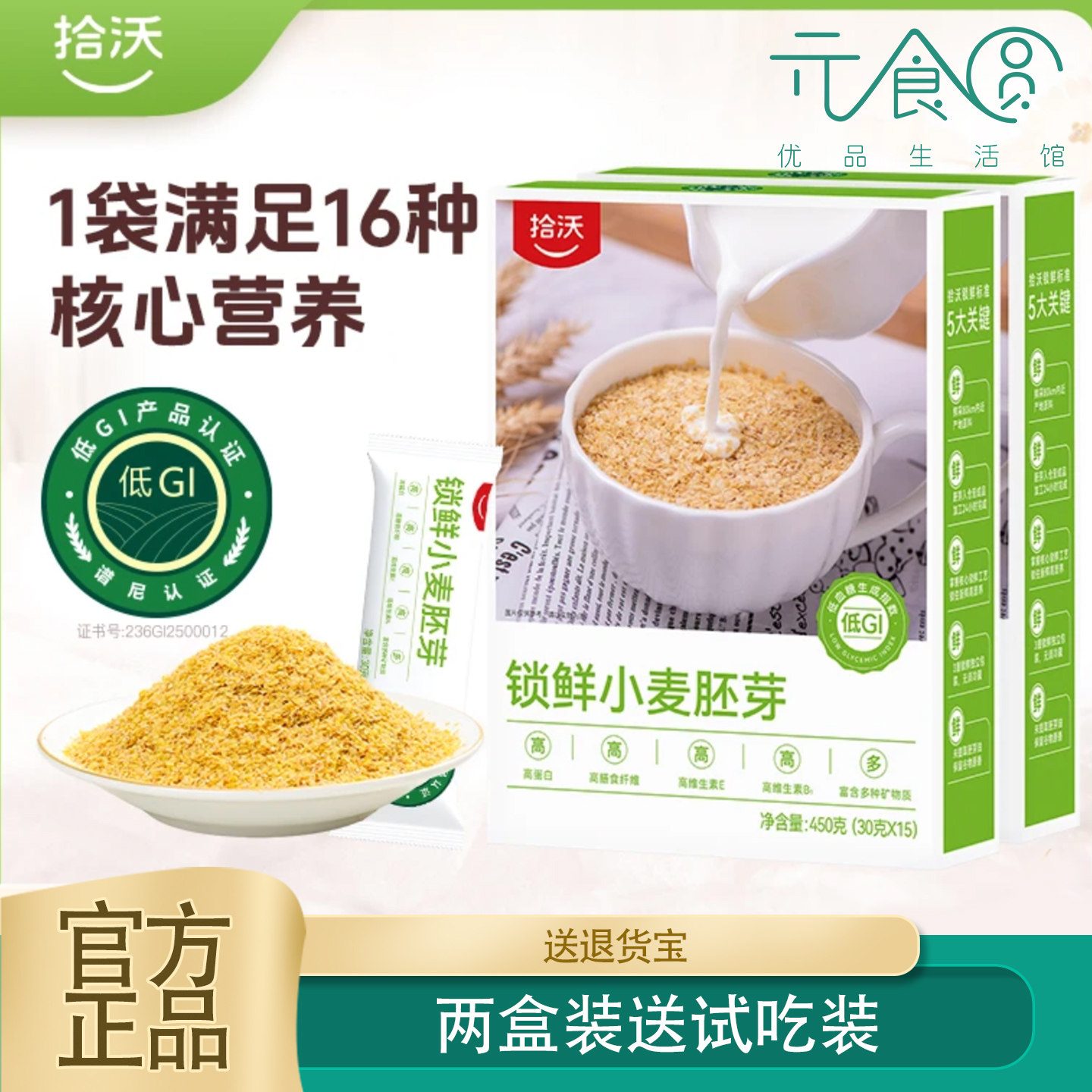 拾沃锁鲜小麦胚芽两盒装新包装图片