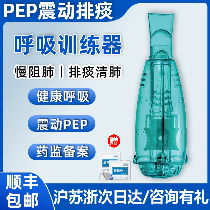 呼吸训练器肺部功能振动正压儿童老人慢阻肺笛便携式排痰清肺仪器
