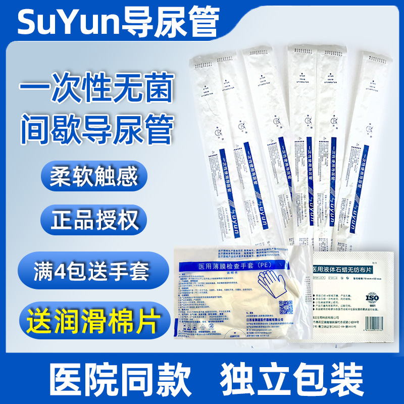 一次性使用导尿管间歇性超滑