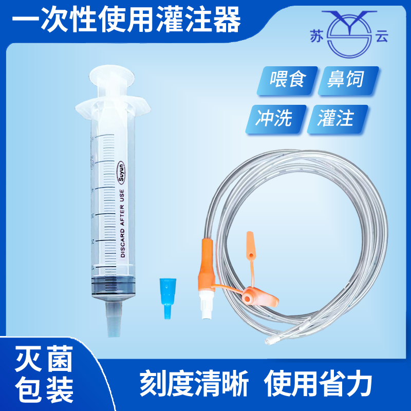 苏云灌注器喂食器一次性使用流食助推鼻饲喂饭针筒80ml流食灌注器