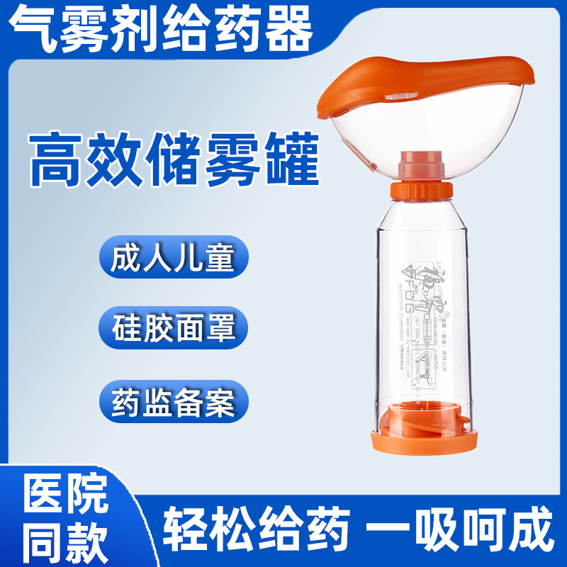 医用储雾罐婴幼儿儿童气雾给药器