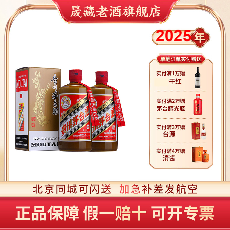 贵州精品53度酱瓶飞天茅台