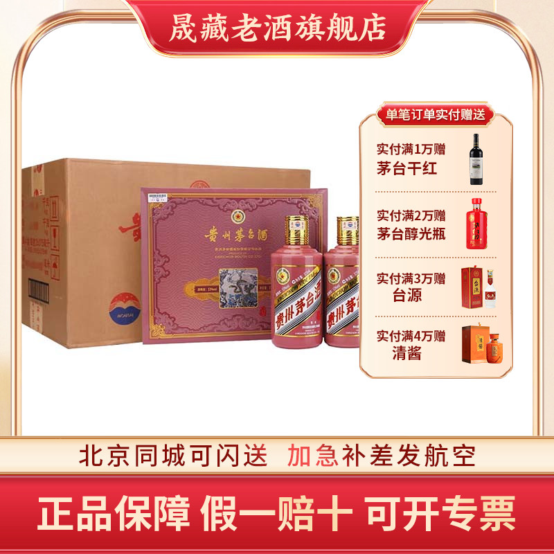 茅台蛇年375ML原箱53度
