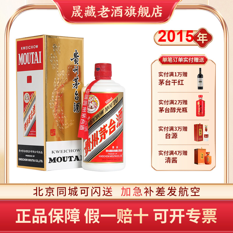 晟藏老酒贵州茅台飞天白酒500ml