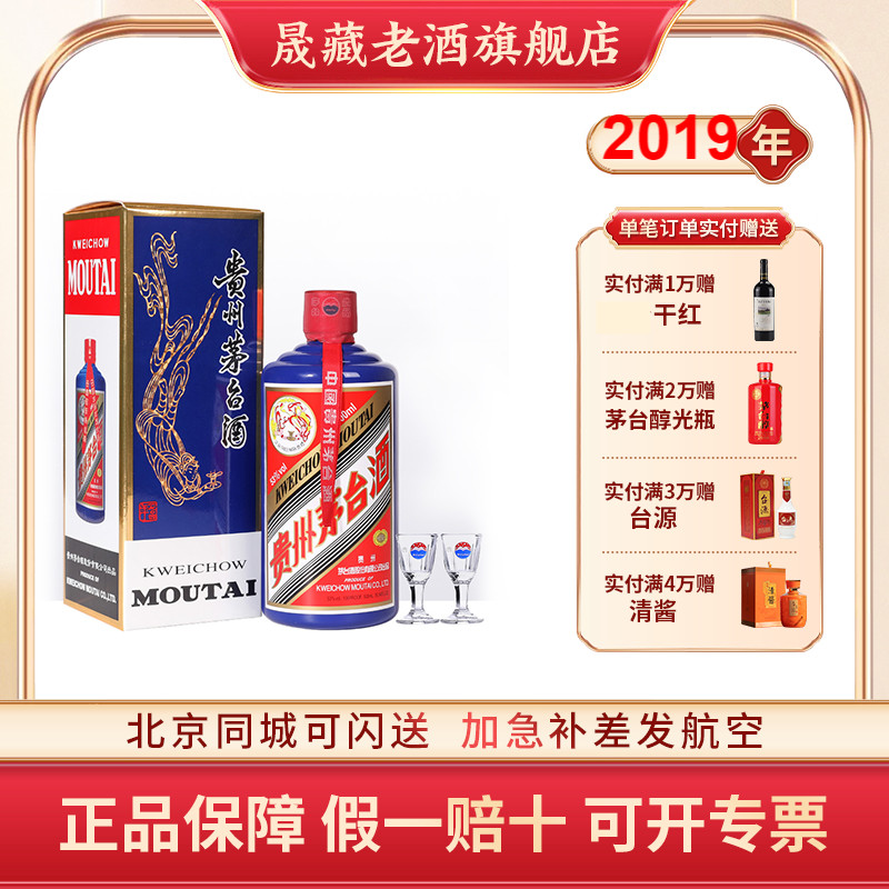 晟藏老酒 颜色茅台飞天蓝茅茅台蓝色53度500ML2019年酱香型白酒