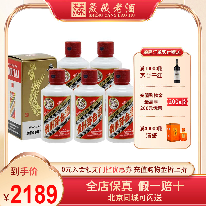 晟藏老酒 贵州飞天茅台酒飞天茅台100ml53度*5瓶迷你酒酱香型白酒