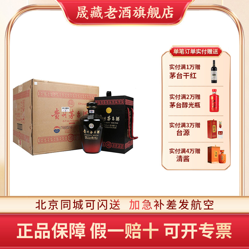 巴拿马黑坛茅台1000ML*4瓶