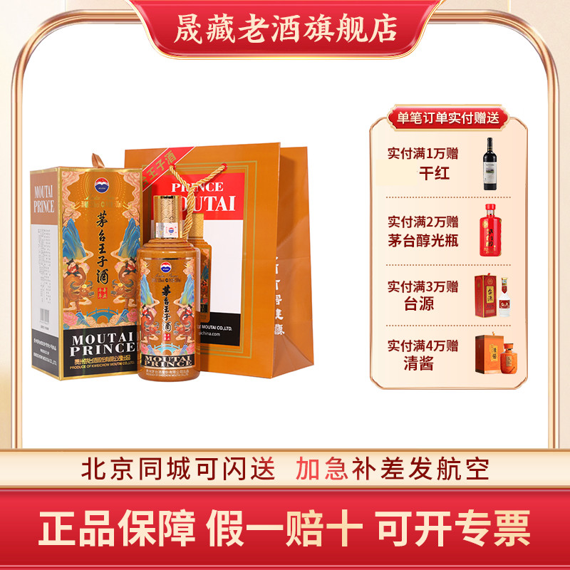 王子生肖牛年500ml53酱香型白酒