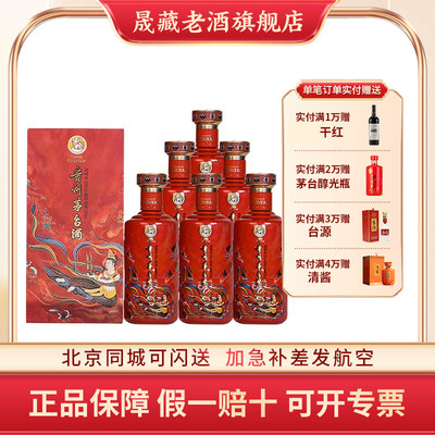 晟藏老酒 茅台笙乐飞天53度500ML贵州茅台酒飞天笙乐酱香型白酒