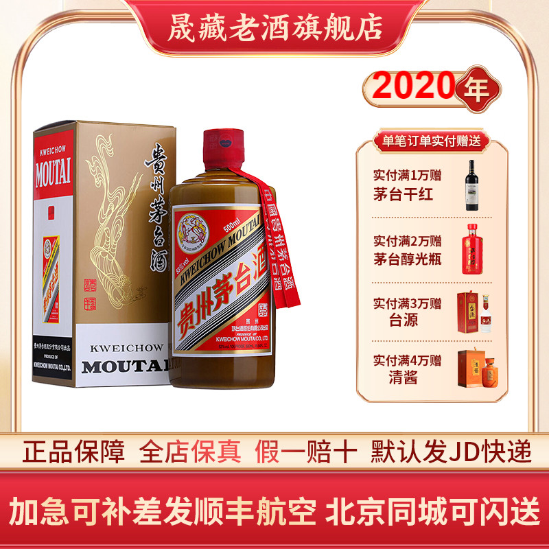 晟藏飞天53度2020年精品茅台老酒