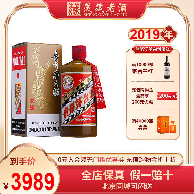 贵州茅台飞天2019年精品老酒