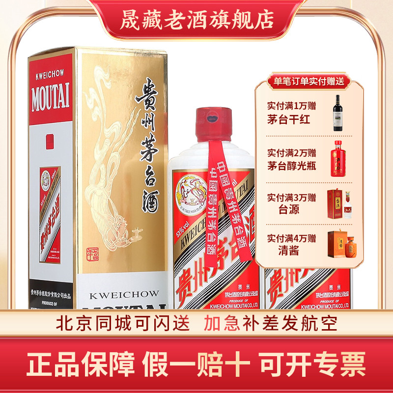 晟藏老酒 贵州飞天茅台53度500ML*2瓶2022年茅台双瓶装