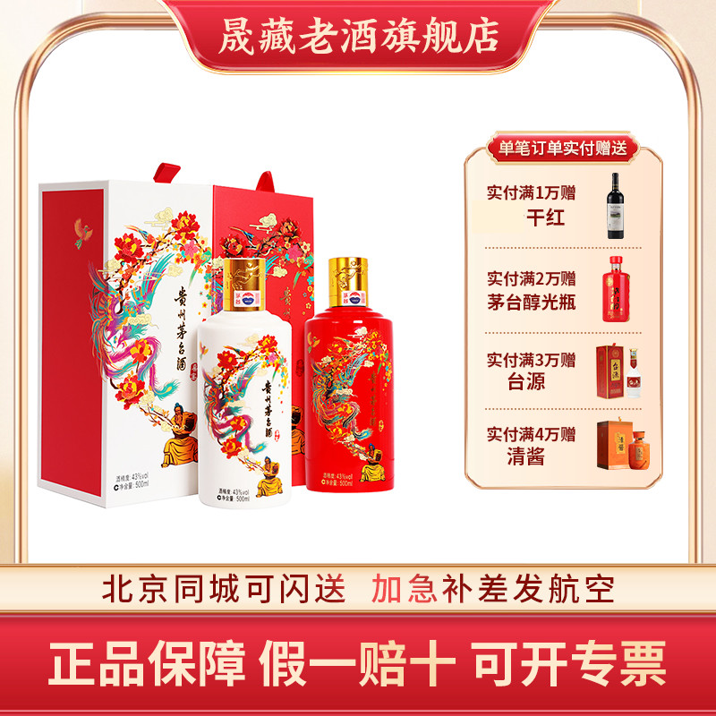 茅台喜宴白色43度两瓶装老酒