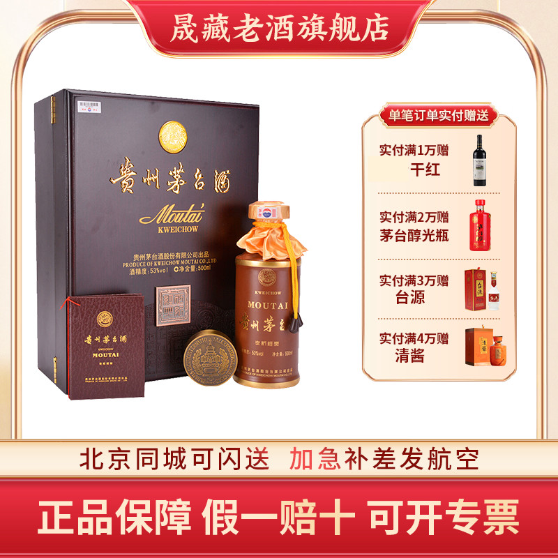 晟藏老酒 贵州飞天茅台酒2024年茅台世纪经典500ML53度酱香型白酒