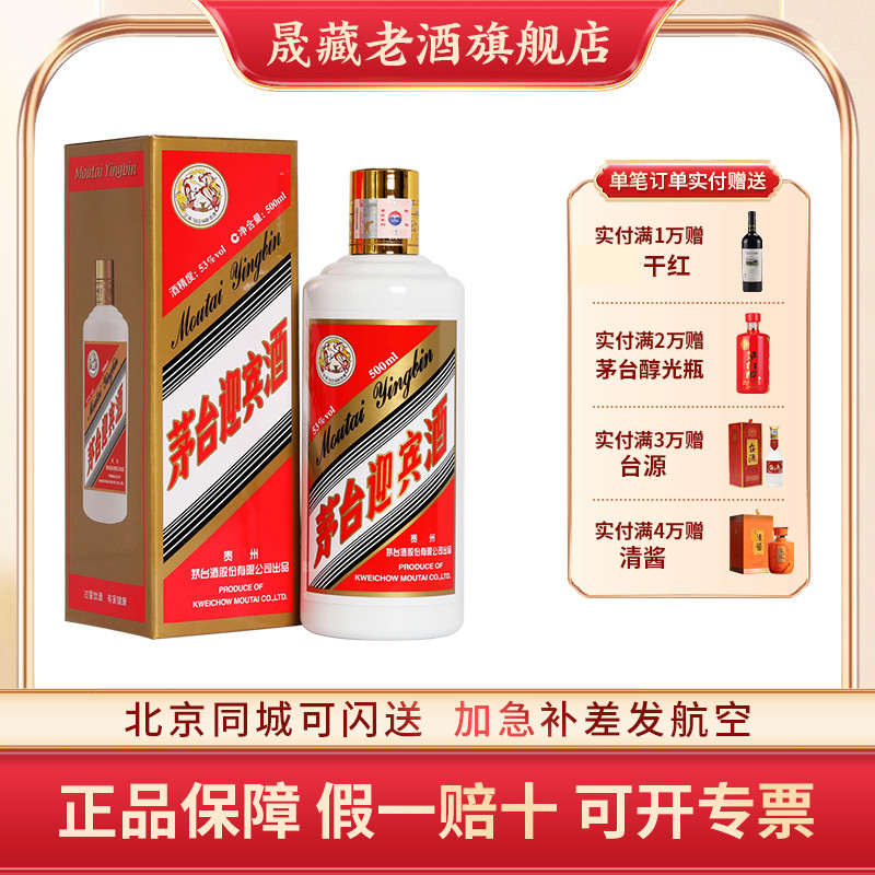 茅台飞天迎宾500ml53度酱香型