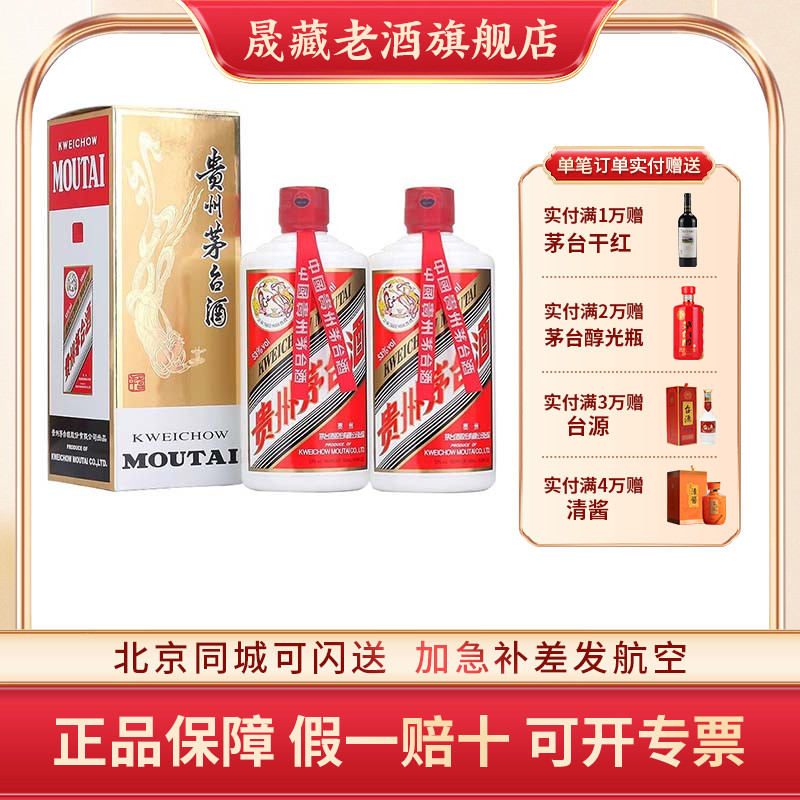 晟藏老酒2023年飞天双支装送礼
