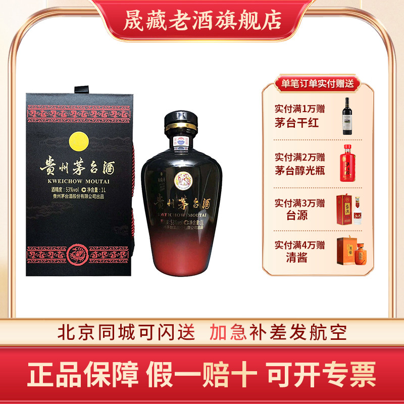 茅台53度巴拿马1l黑坛