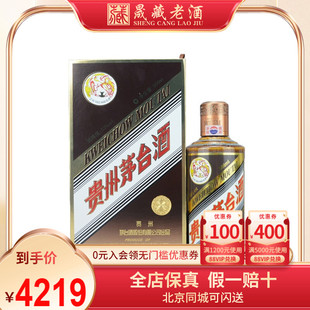 53度 晟藏老酒 茅台飞天彩釉新珍品 酱香型白酒 贵州茅台酒 500ML