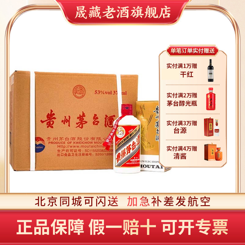 飞天茅台375ML*12瓶酱香型53度