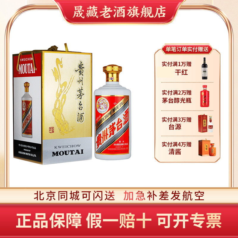 贵州飞天茅台53度酱香型老酒